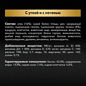 Сухой корм для кошек PRO PLAN Sterilised для стерилизованных кошек с уткой и печенью Сухой корм для кошек PRO PLAN Sterilised для стерилизованных кошек с уткой и печенью