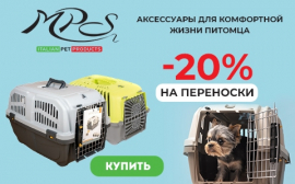 Скидка 20% на переноски для кошек и собак марки MPS!