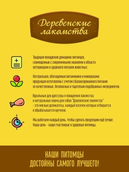 Деревенские Лакомства для собак всех пород мясная нарезка с олениной