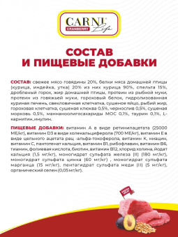 Корм Carni Adult для кошек с говядиной, черносливом и клюквой