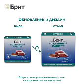 Ламистеры Brit Premium Воздушный паштет для собак мини пород с уткой