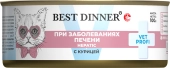 Банки Best Dinner Vet Profi Hepatic для кошек для поддержания печени при печеночной...