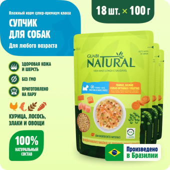 Паучи Guabi Natural Dog для собак с курицей, лососем, цельнозерновыми злаками и овощами