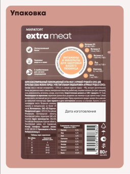 Паучи Мираторг Extra Meat для собак мелких пород с чувствительным пищеварением с куриной грудкой