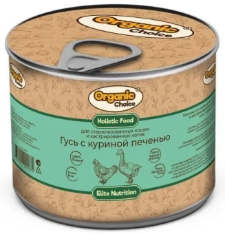 Банки Organic Сhoice для стерилизованных кошек и кастрирированных котов с гусем и куриной печенью