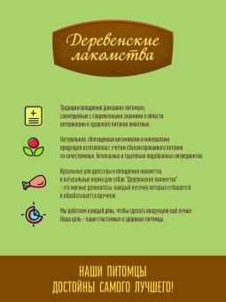 Деревенские Лакомства для собак мини-пород нежная нарезка с мясом гуся