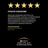 Влажный корм для кошек PRO PLAN® VETERINARY DIETS EN ST/OX Gastrointestinal при расстройствах пищеварения, с курицей