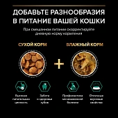 Сухой корм PRO PLAN® для взрослых стерилизованных кошек и кастрированных котов старше...