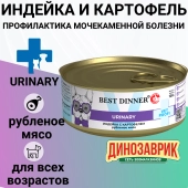 Банки Best Dinner Exclusive Urinary для собак с профилактикой мочекаменной болезни с...