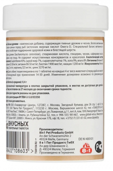 Витамины 8in1 Excel Brewer’s Yeast для собак с пивными дрожжами