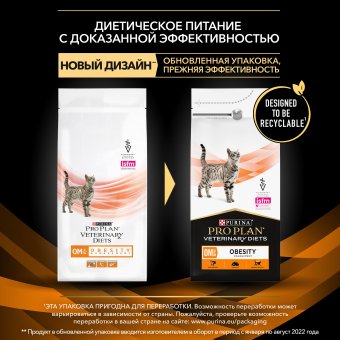 Сухой корм для кошек PRO PLAN® VETERINARY DIETS OM ST/OX Obesity Management для снижения избыточной массы тела