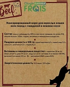 Паучи Frais Classique Cat для взрослых кошек всех пород с годяиной в нежном соусе Паучи Frais Classique Cat для взрослых кошек всех пород с годяиной в нежном соусе