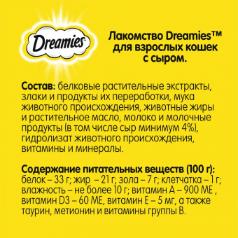 Лакомство Dreamies для кошек с сыром