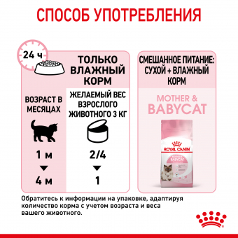 Консервы Royal Canin Babycat Instinctive (мусс) для котят с момента рождения до 4 месяцев