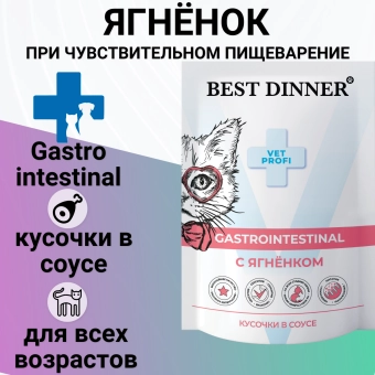 Влажный корм Best Dinner Exclusive Vet Profi Gastro Intestinal для любых кошек, для ЖКТ, кусочки в соусе с ягненком