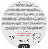 Паштет Happy Dog для собак с телятиной и рисом Паштет Happy Dog для собак с телятиной и рисом