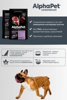 Корм Alphapet Superpremium для взрослых собак средних пород с чувствительным пищеварением с бараниной и потрошками
