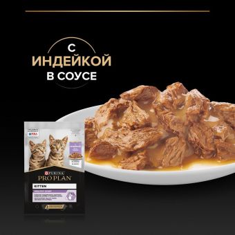 Влажный корм PRO PLAN® Nutri Savour® для котят, с индейкой в соусе, Пауч