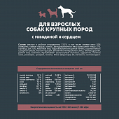 Сухой Корм Alphapet WOW Superpremium для взрослых собак крупных пород с говядиной и сердцем