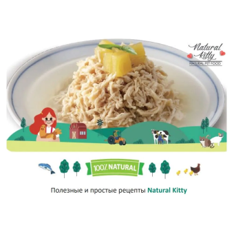 Банки Pettric Natural Kitty Broth для котят с курицей и уткой в бульоне