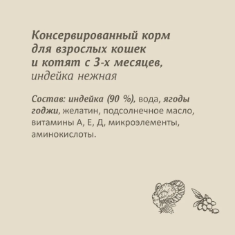 Банки Savita полнорационный для кошек и котят с нежной индейкой