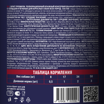 Банки Brit Premium by Nature для собак всех пород с сердцем и печенью