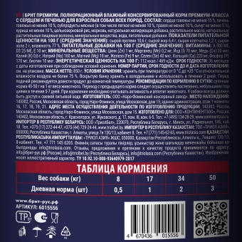 Банки Брит Премиум для собак всех пород с сердцем и печенью