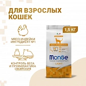 Сухой Корм Monge Cat Speciality Line Light для кошек, низкокалорийный, из индейки