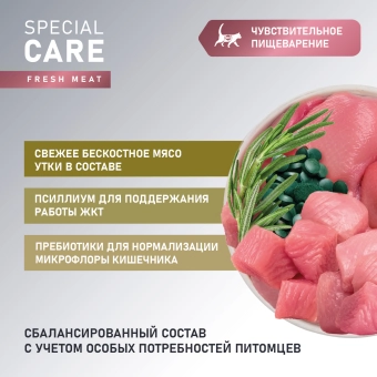 Корм Award Special Care Sensitive Digestion для взрослых кошек с чувствительным пищеварением со свежим мясом утки