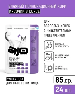 Паучи AJO Cat Sense полнорационные кусочки в соусе для кошек с чувствительным пищеварением