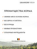 Сухой корм GRANDORF Fresh Large Cat Adult Lamb&Sweet Potato для крупных кошек, свежее...