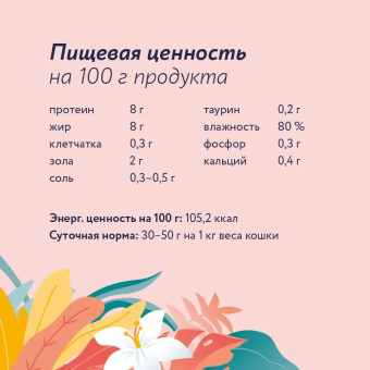 Консервы Florida для кошек с уткой и яблоком