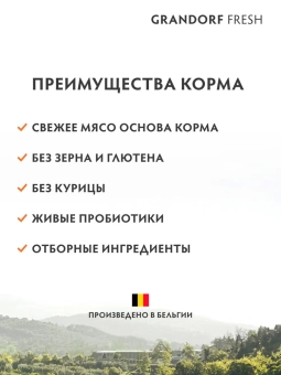 Корм Grandorf Cat Lamb Large свежее мясо Ягненок с бататом для взрослых кошек крупных пород