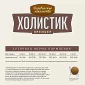Сухой Корм Деревенские Лакомства Холистик Премьер для собак средних и крупных пород с ягненком и рисом Сухой Корм Деревенские Лакомства Холистик Премьер для собак средних и крупных пород с ягненком и рисом