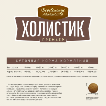 Корм Деревенские Лакомства Холистик Премьер для собак средних и крупных пород с ягненком и рисом