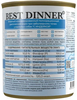 Банки Best Dinner Vet Profi Renal для собак при заболевании почек с индейкой