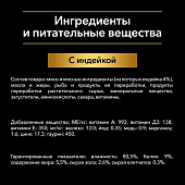 Паучи Pro Plan Nutrisavour Steril для стерилизованных кошек от 7 лет с индейкой паштет Паучи Pro Plan Nutrisavour Steril для стерилизованных кошек от 7 лет с индейкой паштет