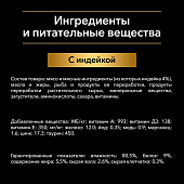 Паучи Pro Plan Nutrisavour Steril для стерилизованных кошек от 7 лет с индейкой паштет