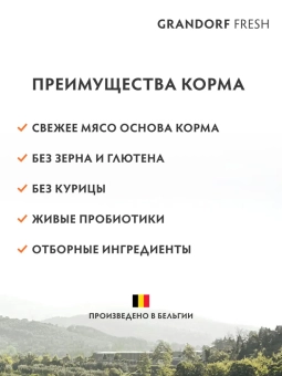 Сухой корм Grandorf Fresh Adult Medium & Maxi Lamb & Sweet Potato, для собак средних и крупных пород, ягненок и батат
