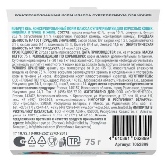 Ламистеры Брит Кеа для взрослых кошек с индейкой и тунец в желе