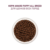 Корм Award для щенков от 1 месяца, беременных и кормящих сук всех пород с ягненком и...