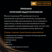 Влажный корм для собак PRO PLAN® VETERINARY DIETS NF Renal Function при хронической почечной недостаточности, паштет