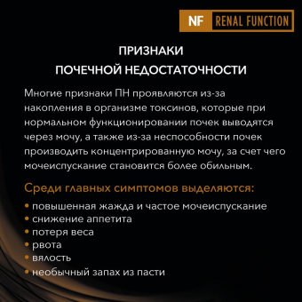 Влажный корм для собак PRO PLAN® VETERINARY DIETS NF Renal Function при хронической почечной недостаточности, паштет