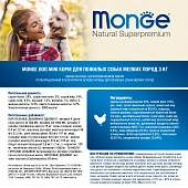 Сухой Корм Monge Dog Daily Line Mini для пожилых собак мелких пород, из курицы Сухой Корм Monge Dog Daily Line Mini для пожилых собак мелких пород, из курицы