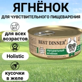 Консервы Best Dinner High Premium для собак. Натуральный Ягненок
