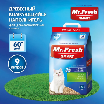 Наполнитель Mr.Fresh Smart древесный комкующийся для длинношерстных кошек