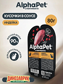 Ламистеры Alphapet Супермремиум для стерилизованных кошек с индейкой и брусникой