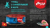 Банки Prime Asia для кошек с тунцом и голубой рыбой в желе