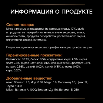 Влажный корм для кошек PRO PLAN® VETERINARY DIETS UR ST/OX Urinary при болезнях мочевыводящих путей, с курицей