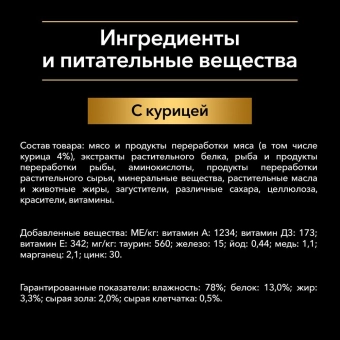 Влажный корм PRO PLAN® Nutri Savour® для взрослых стерилизованных кошек и кастрированный котов, с курицей в соусе, Пауч